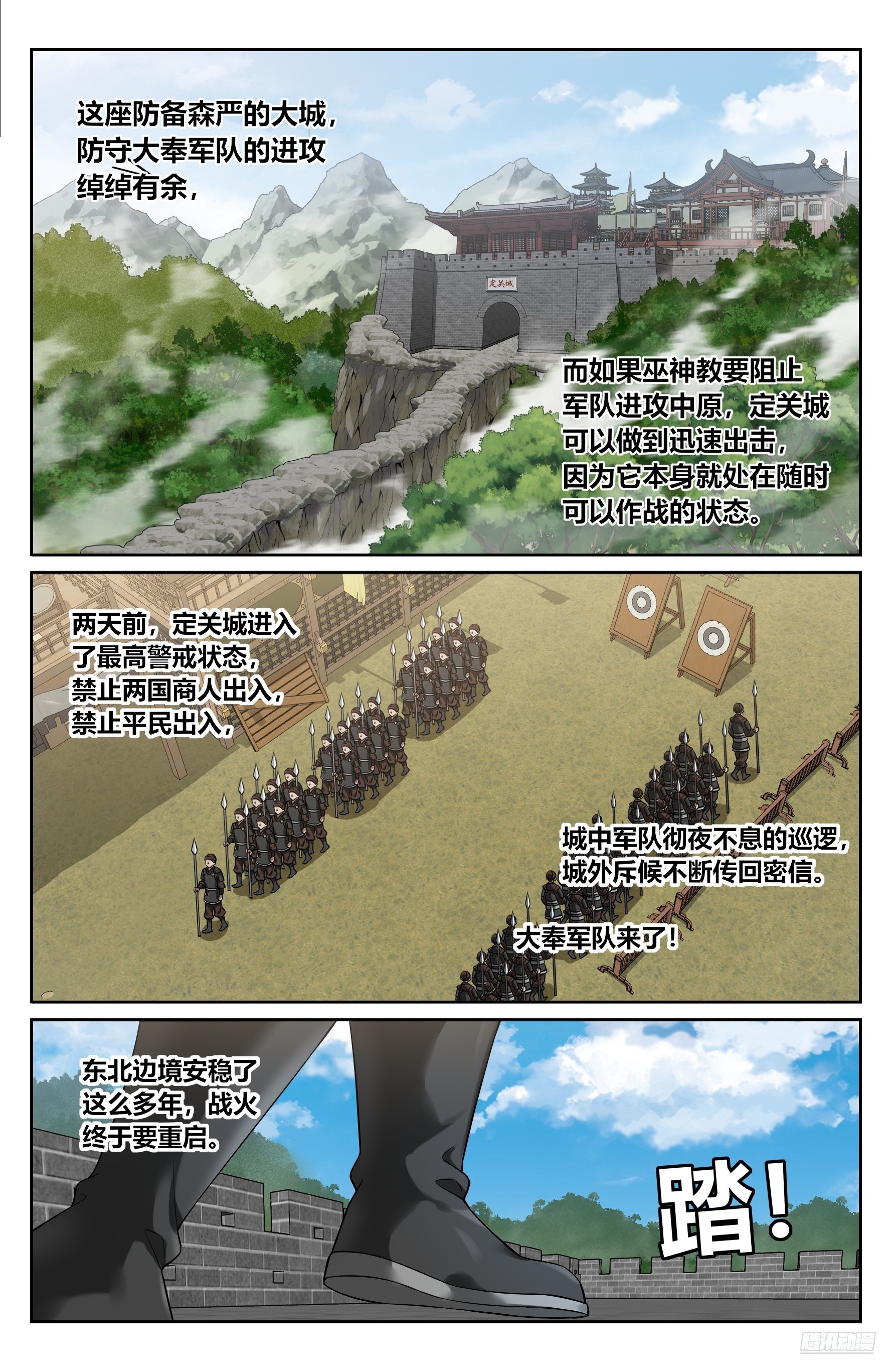 567炎国的防御-第575话