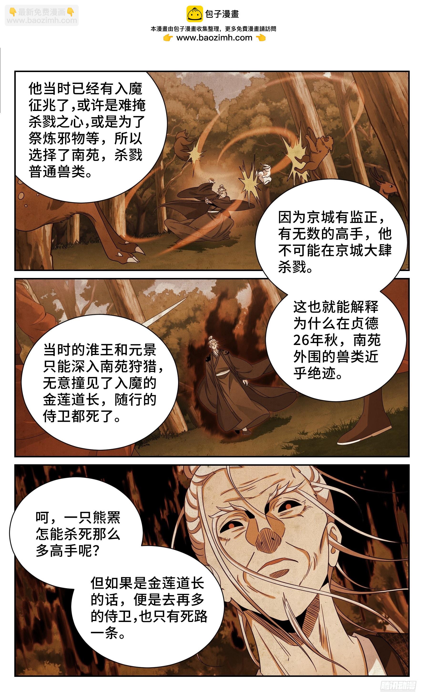 569污染的真相-第577话