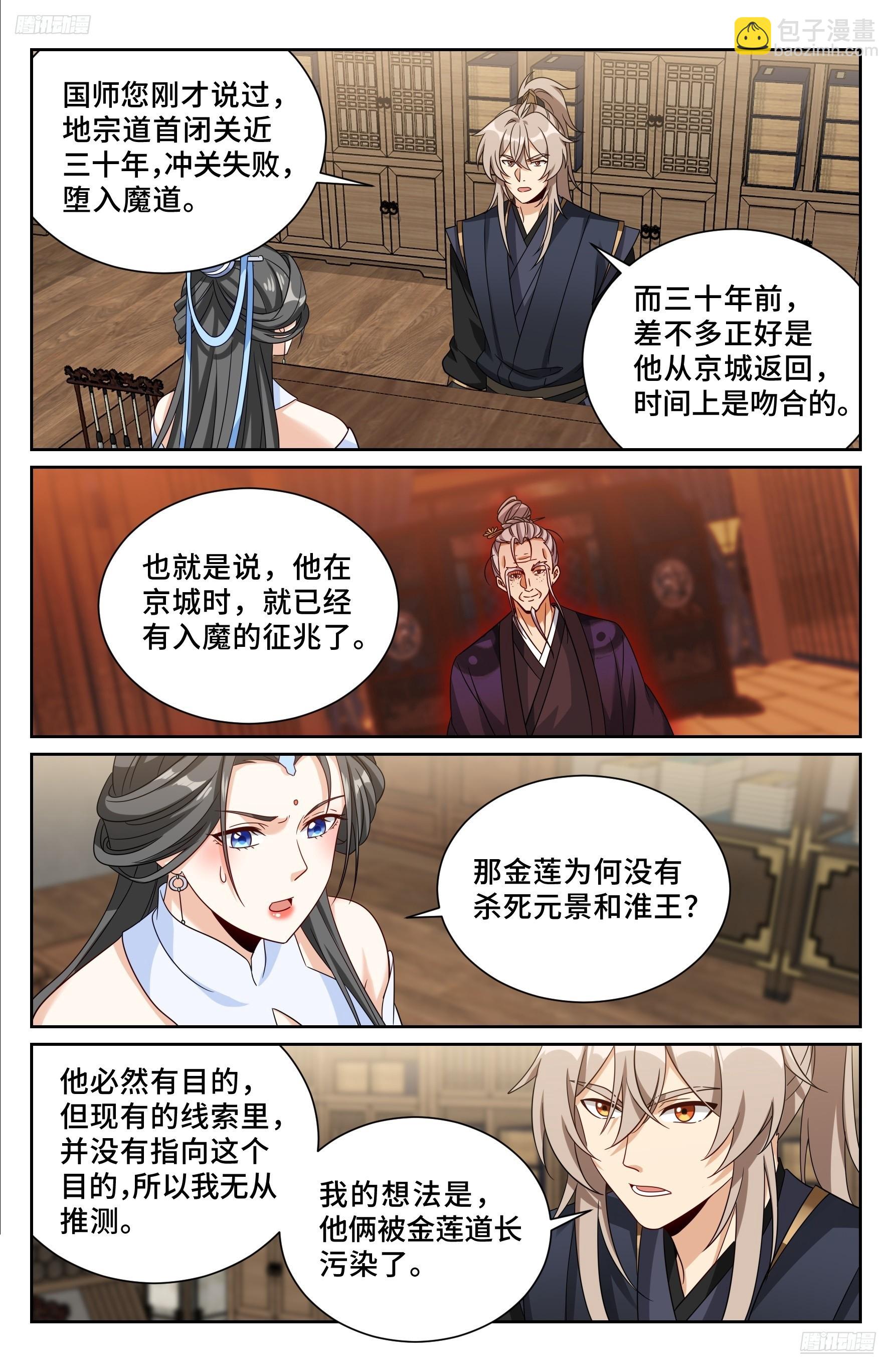 569污染的真相-第577话