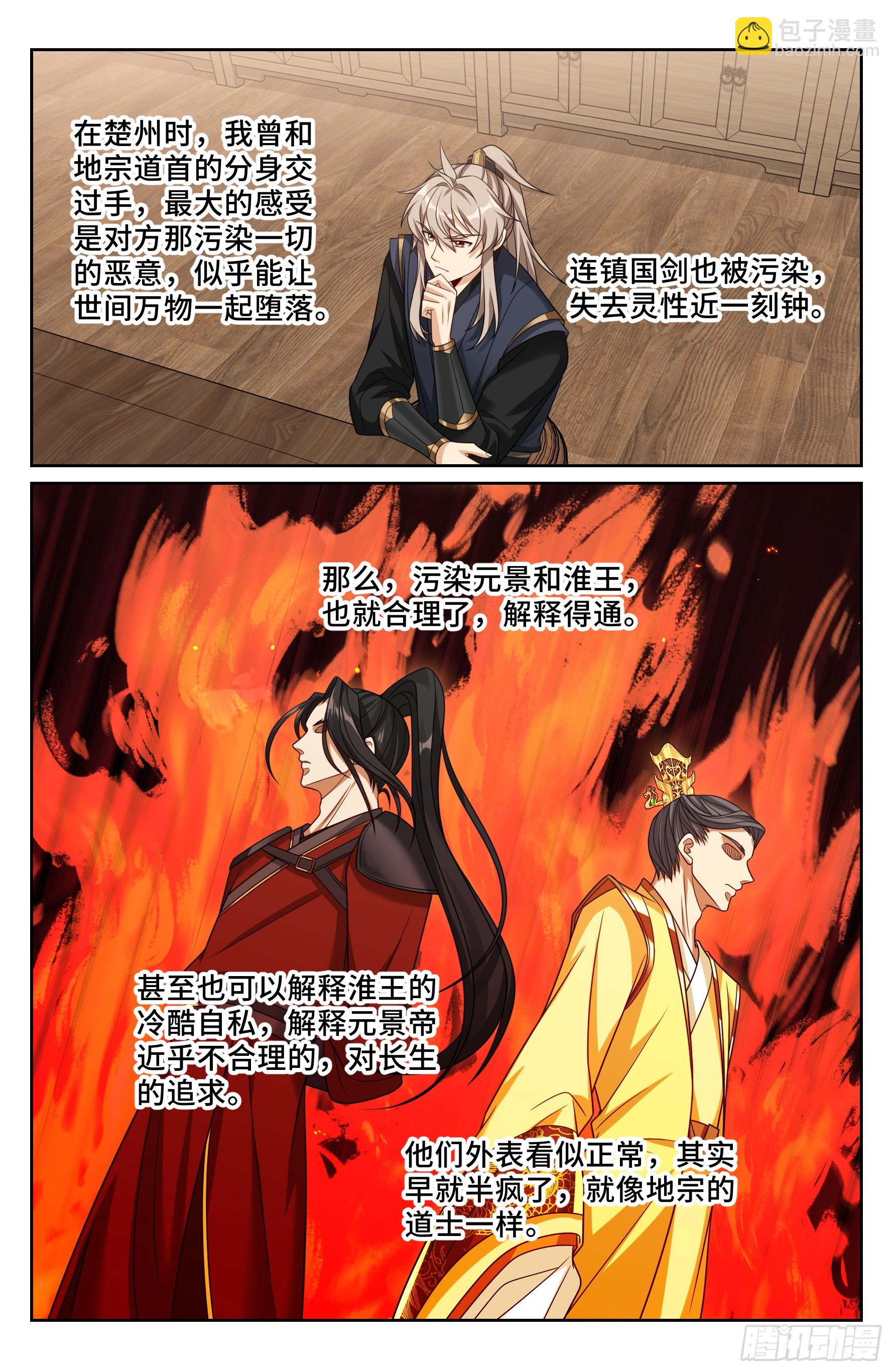 569污染的真相-第577话