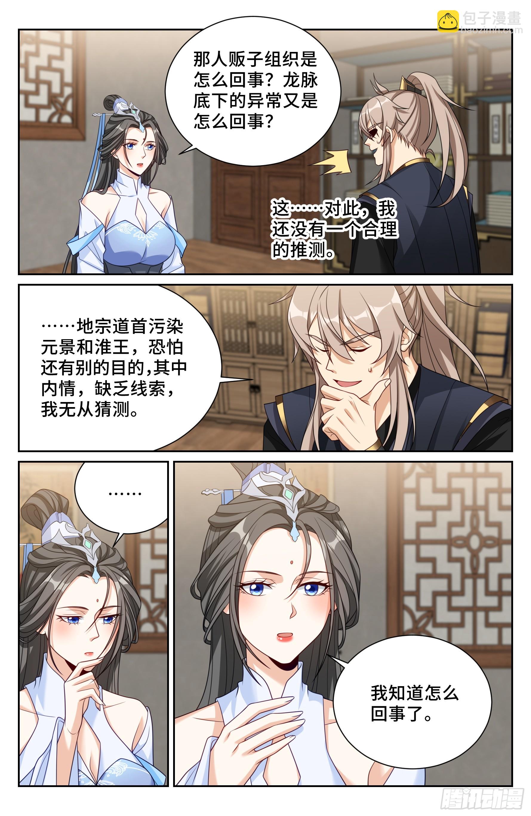 569污染的真相-第577话