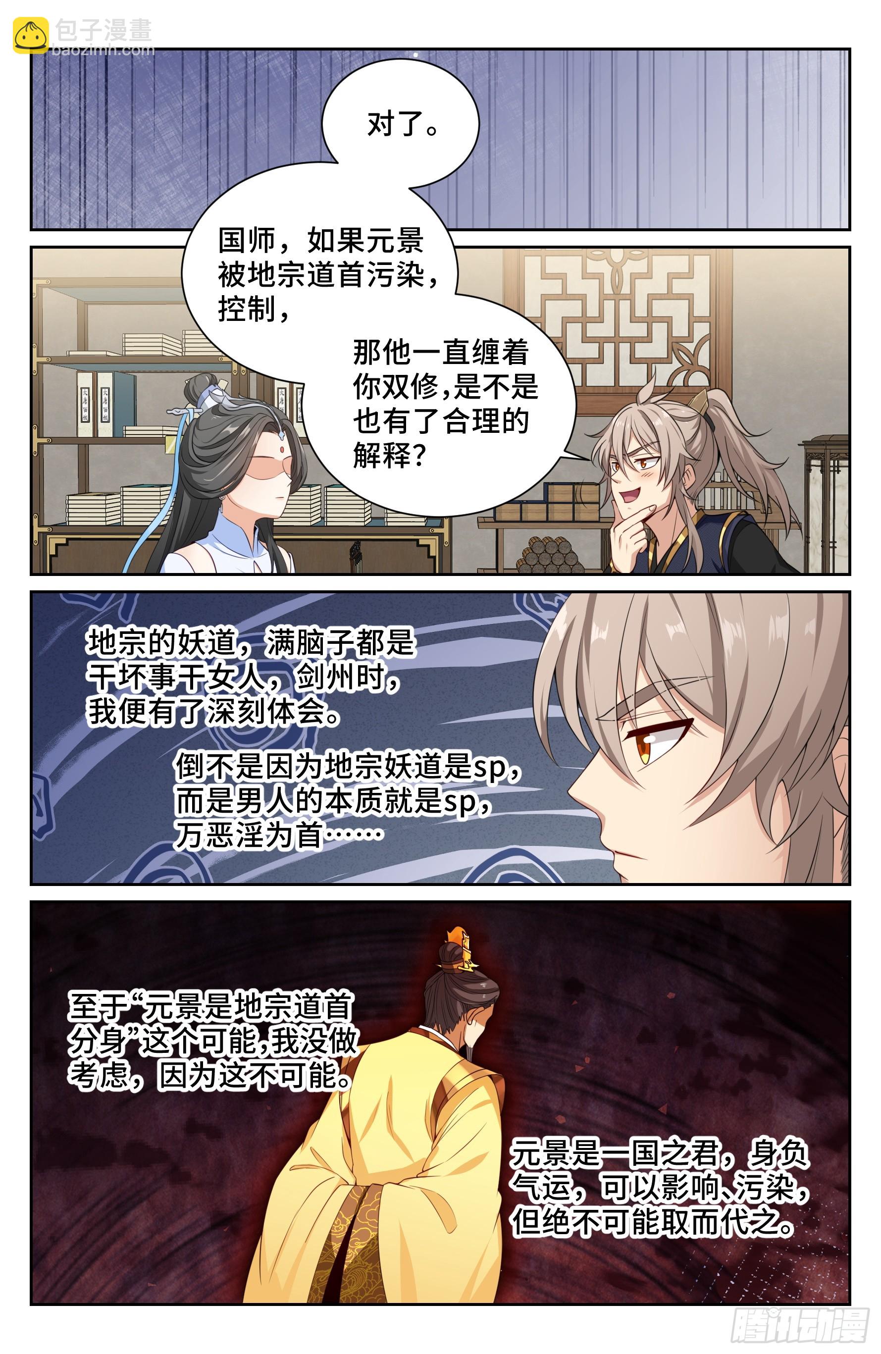 569污染的真相-第577话