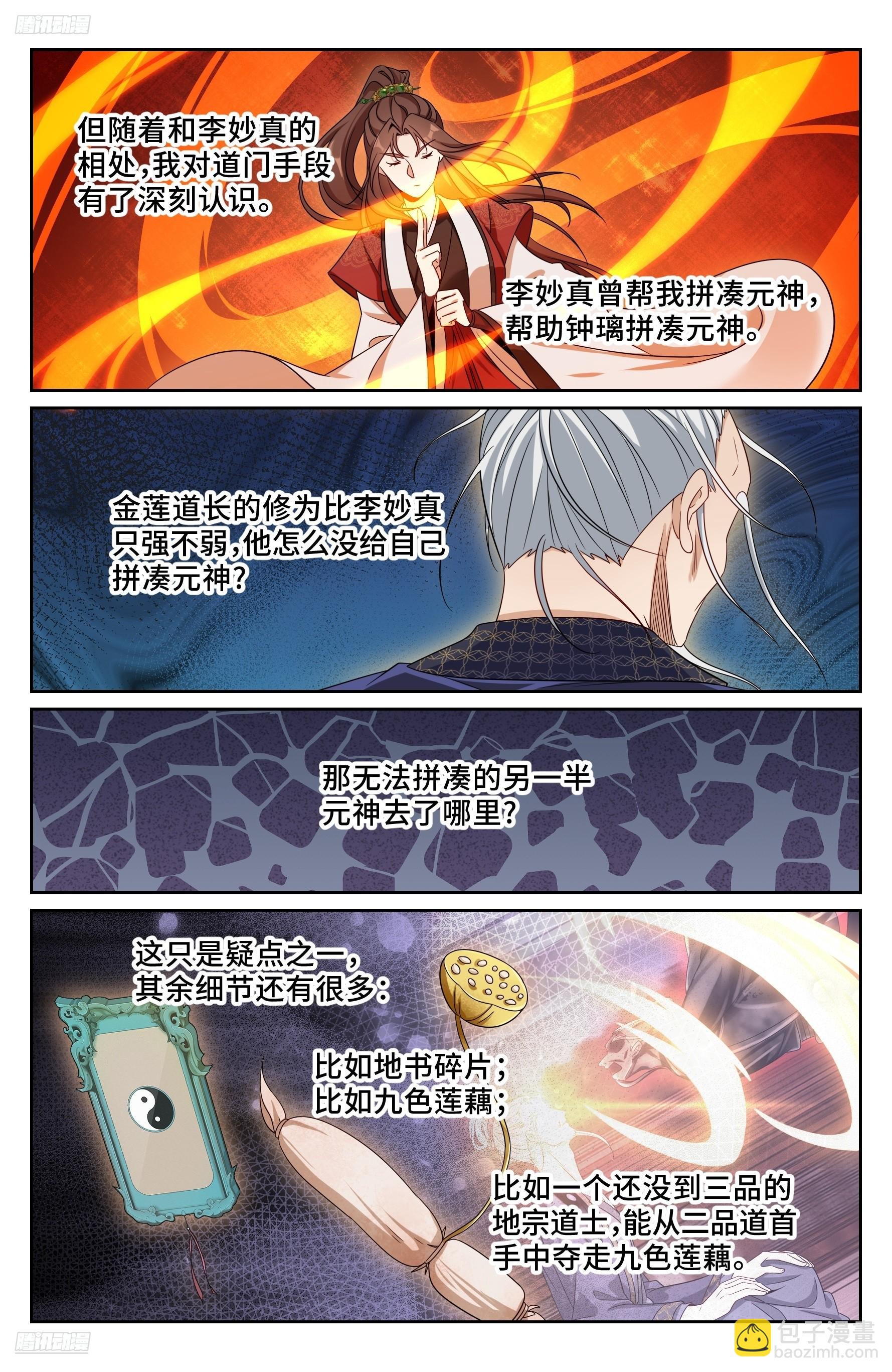 569污染的真相-第577话