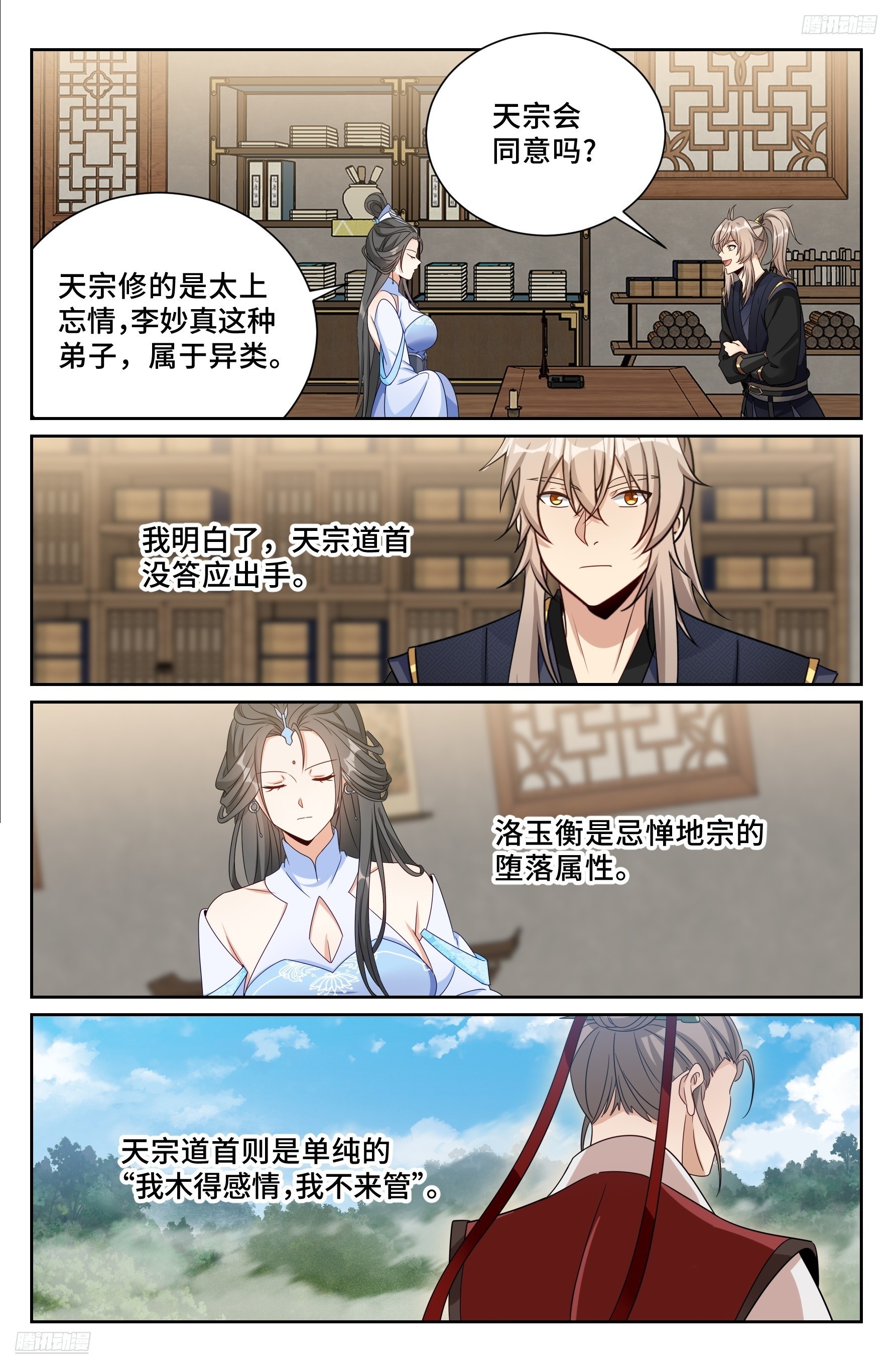 569污染的真相-第577话