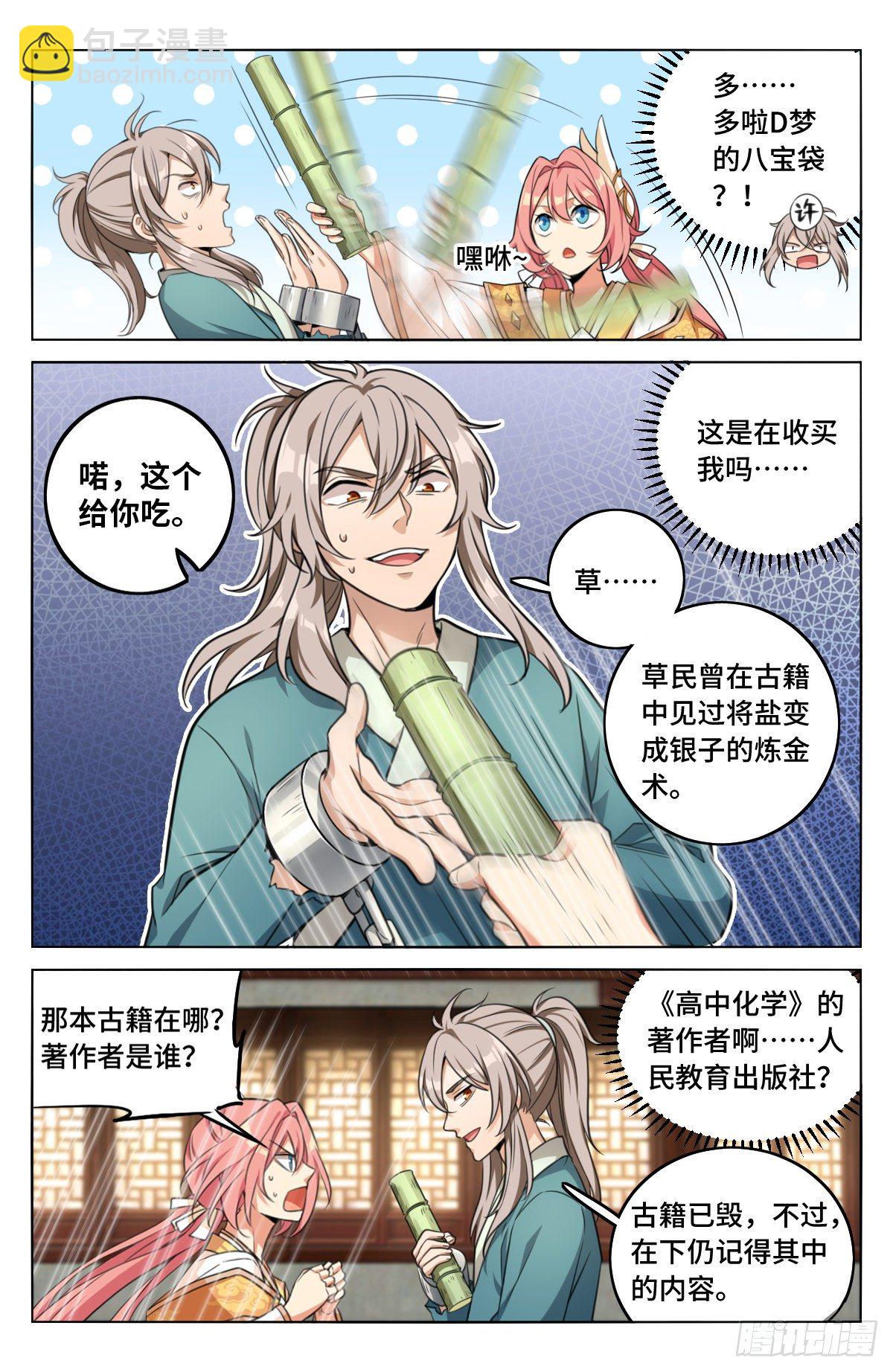 大奉打更人 - 007只收童子 - 2