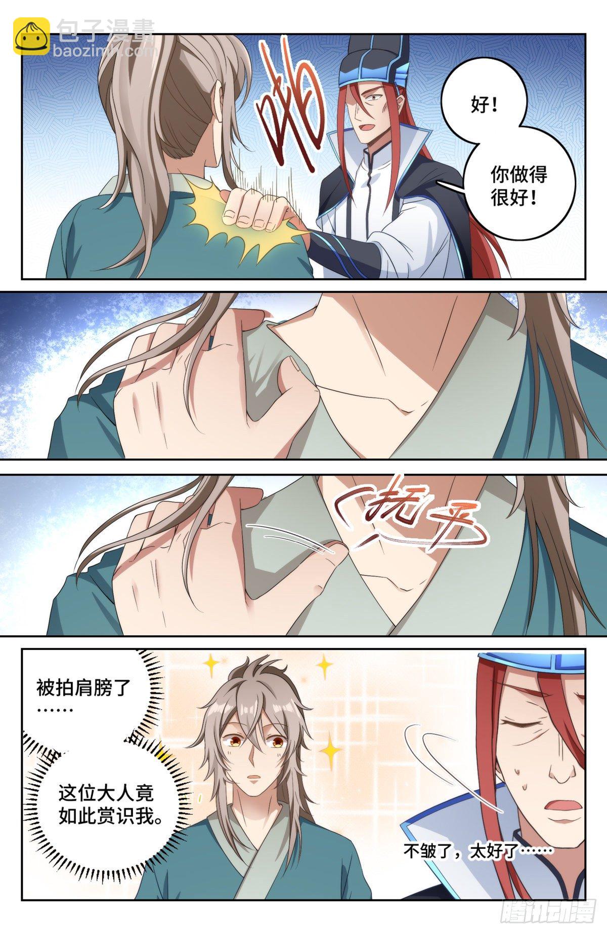 大奉打更人 - 007只收童子 - 5