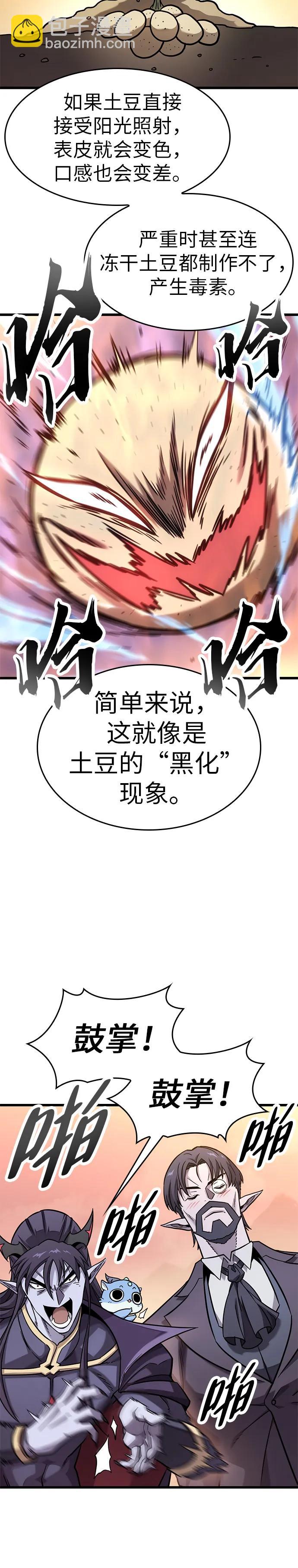 大豐收呢，魔王大人 - 第13話 - 2