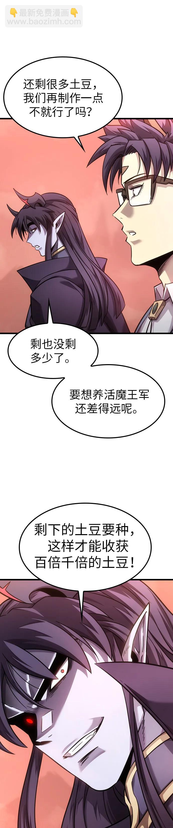 大豐收呢，魔王大人 - 第5話 - 5