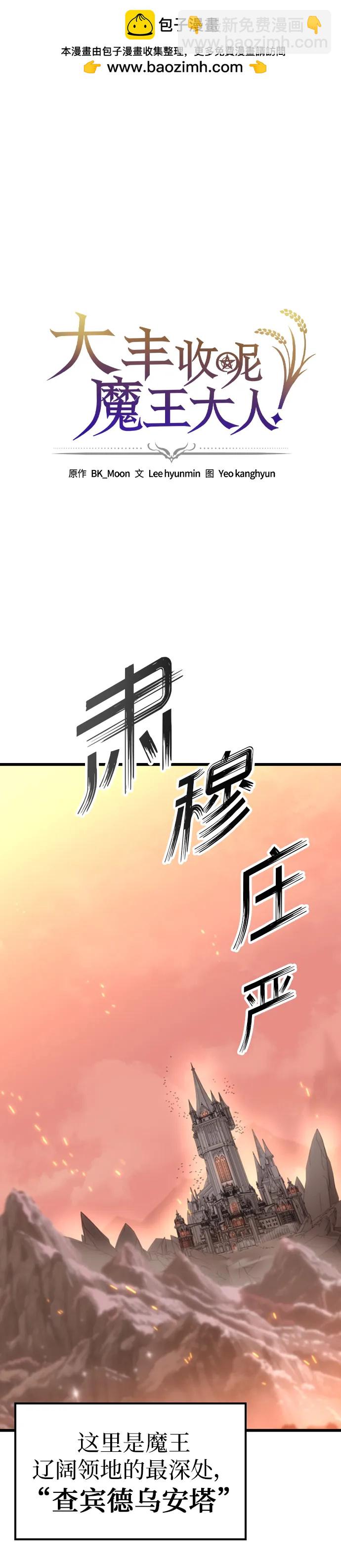 大豐收呢，魔王大人 - 第5話 - 2