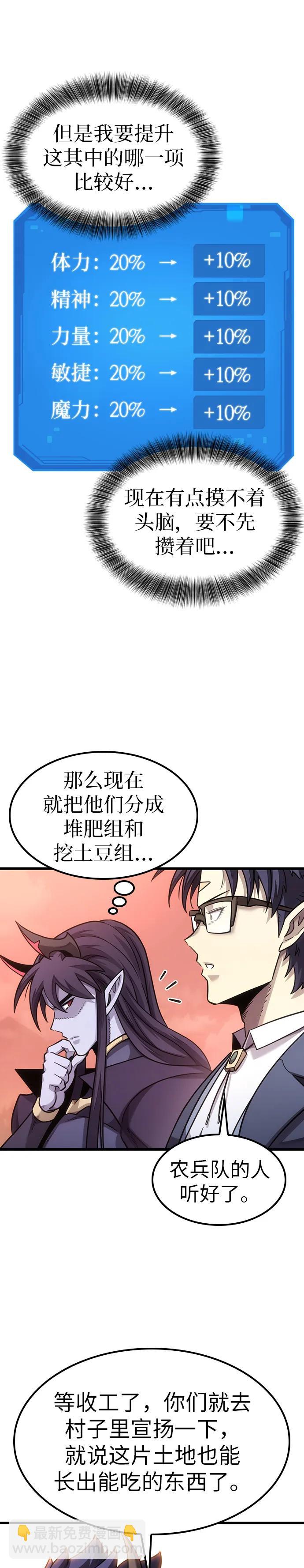 大豐收呢，魔王大人 - 第5話 - 1