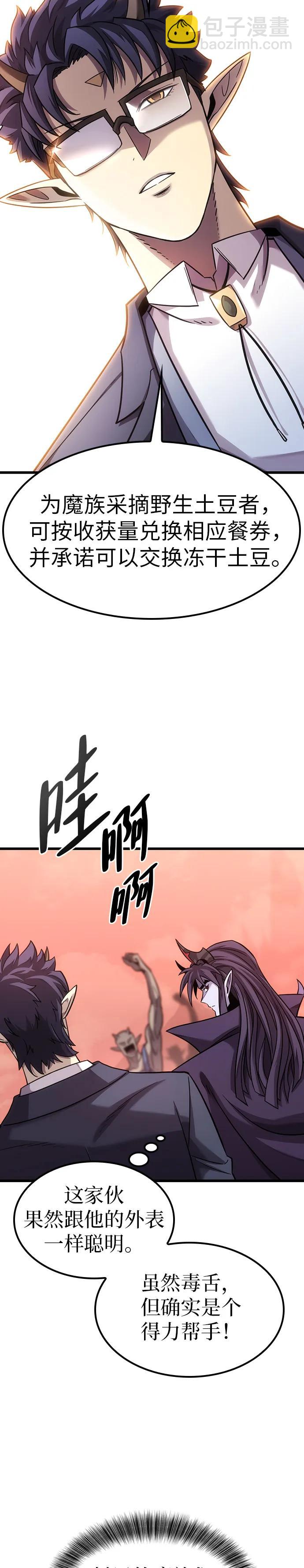 大豐收呢，魔王大人 - 第5話 - 2