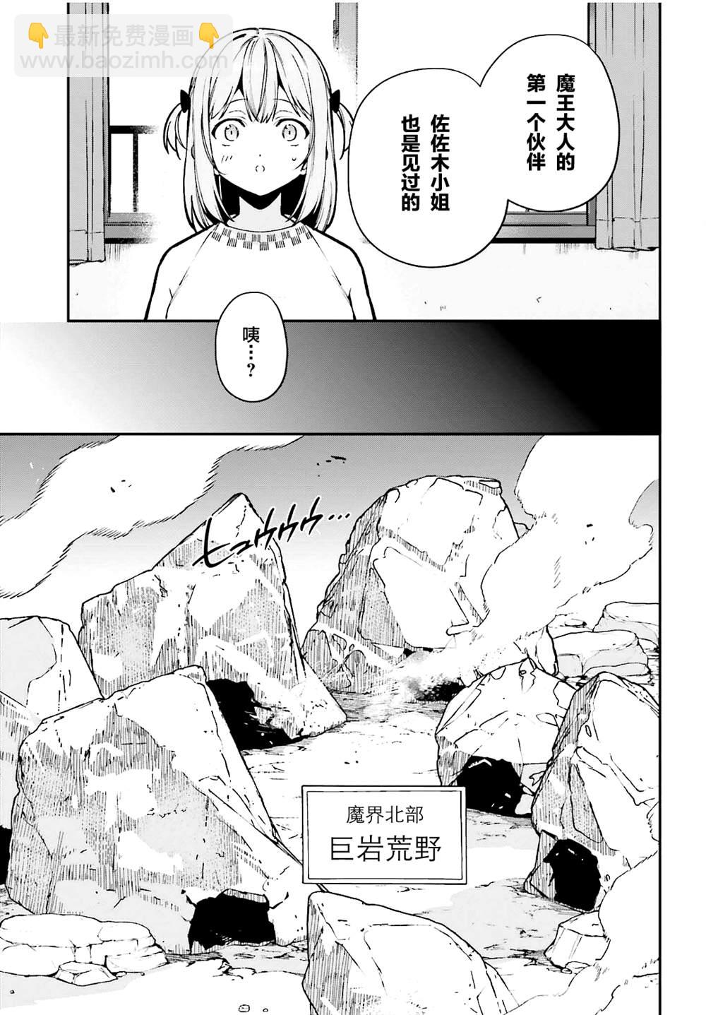 打工吧魔王大人 - 第106話(1/2) - 1