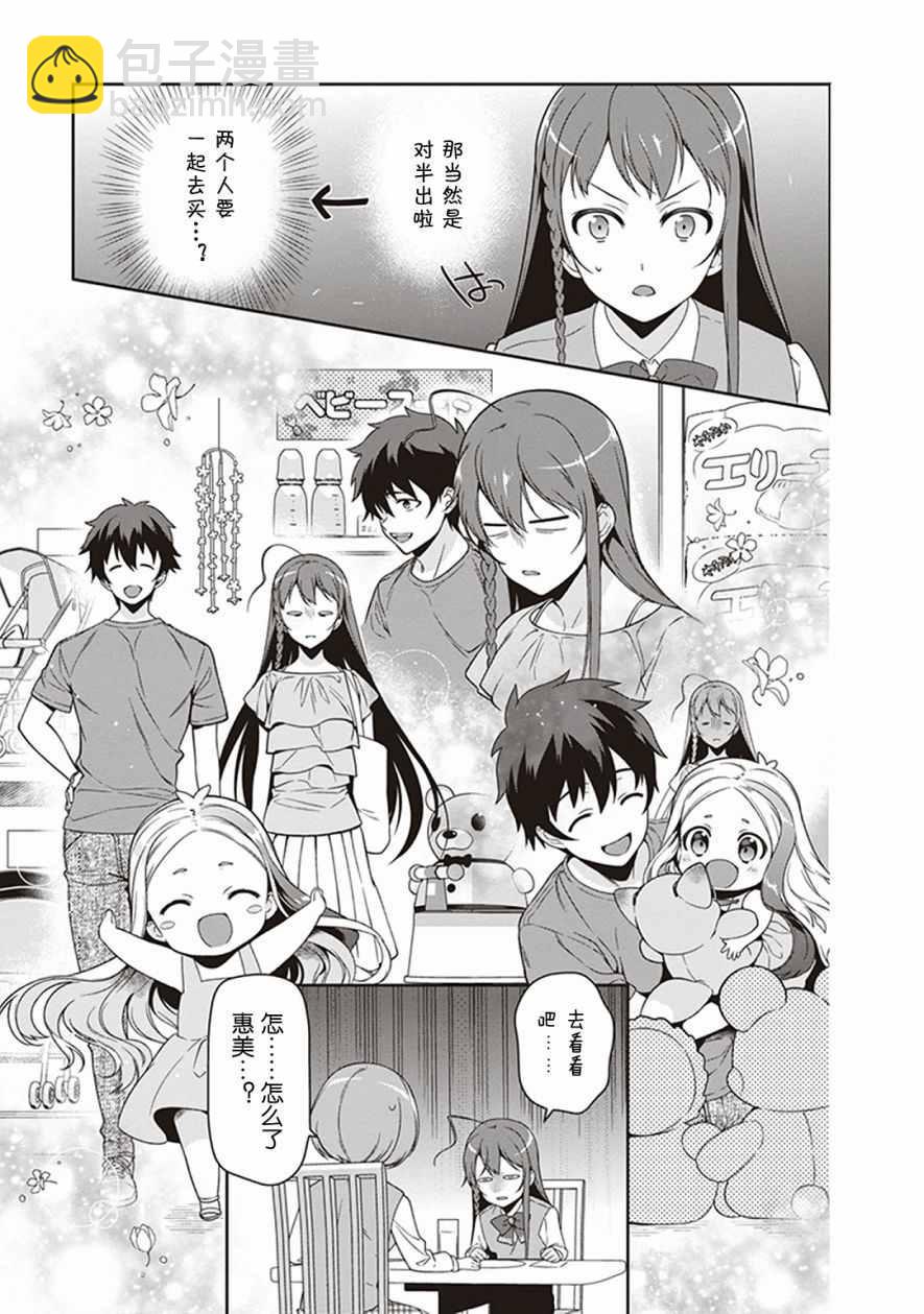 打工吧魔王大人 - 第49.3話 - 1