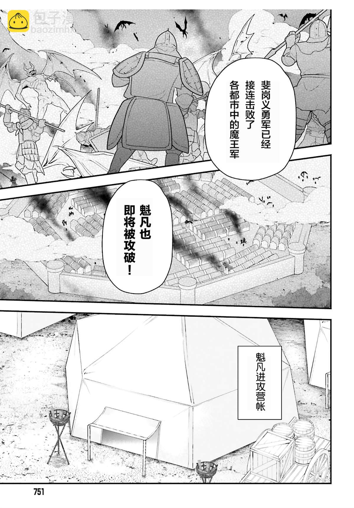 打工吧魔王大人 - 第86話 - 3