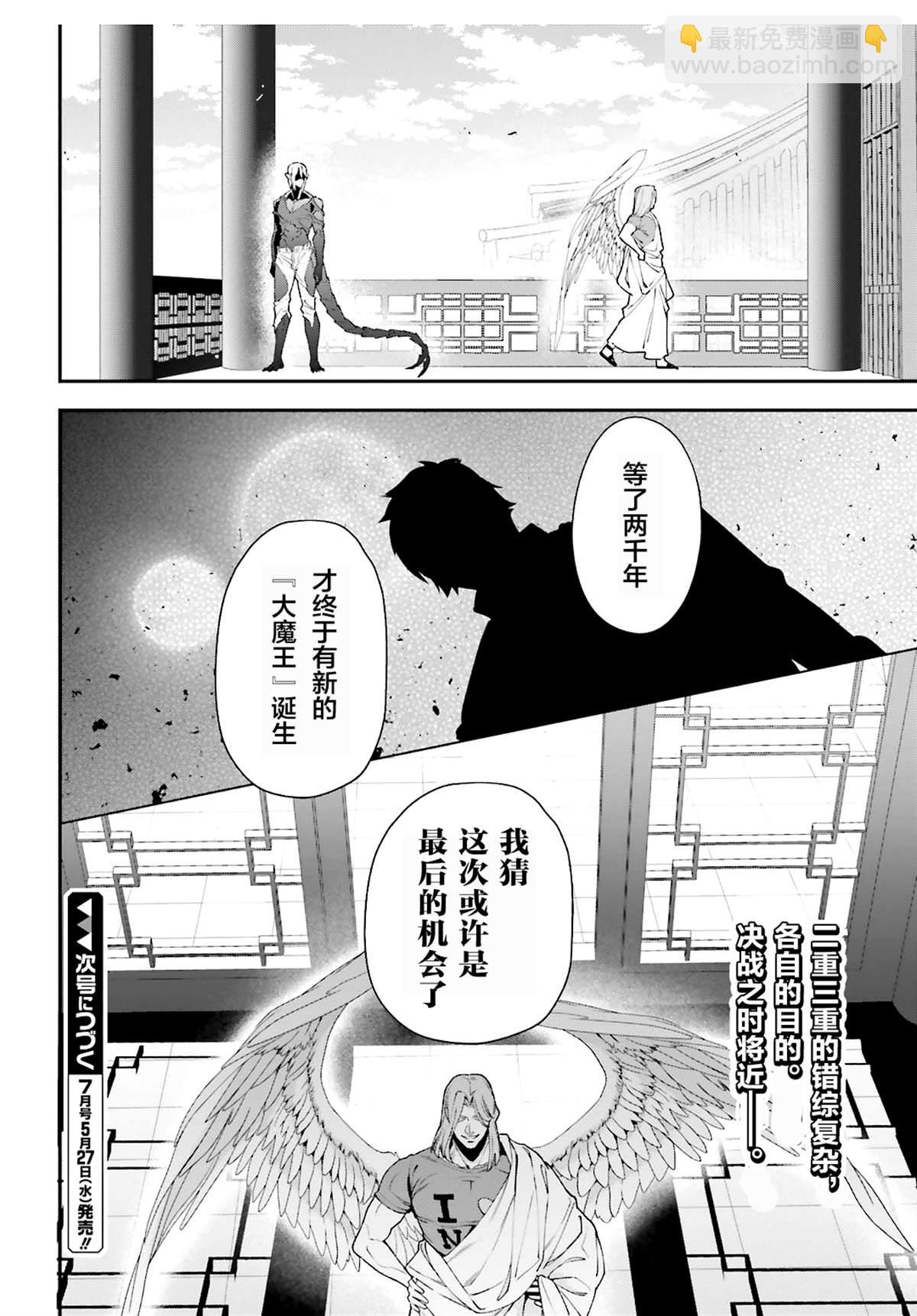 打工吧魔王大人 - 第86話 - 2