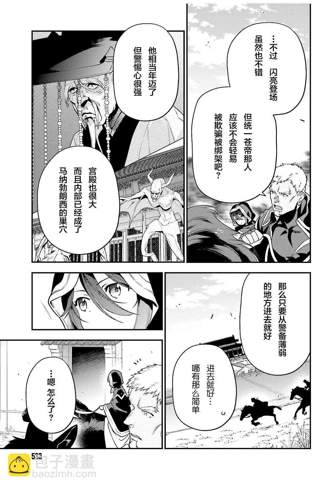 打工吧魔王大人 - 第90話 聖職者，展示不容小視的一面 - 1