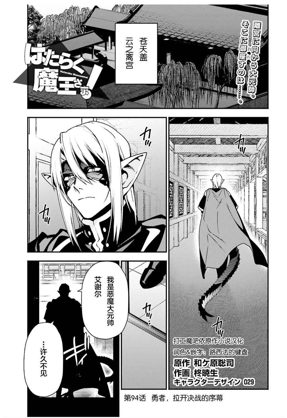 打工吧魔王大人 - 第94話 勇者，拉開決戰的序幕 - 1