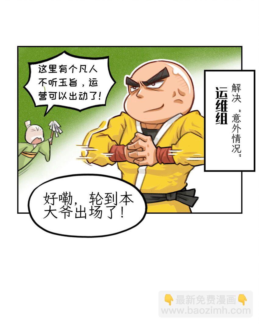 第10话 520，大作战！-第11话