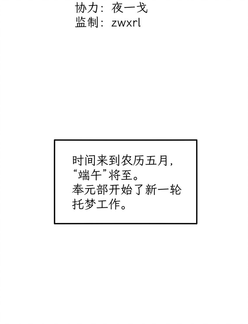 第16话 端午会梦到自己过端午吗-第17话