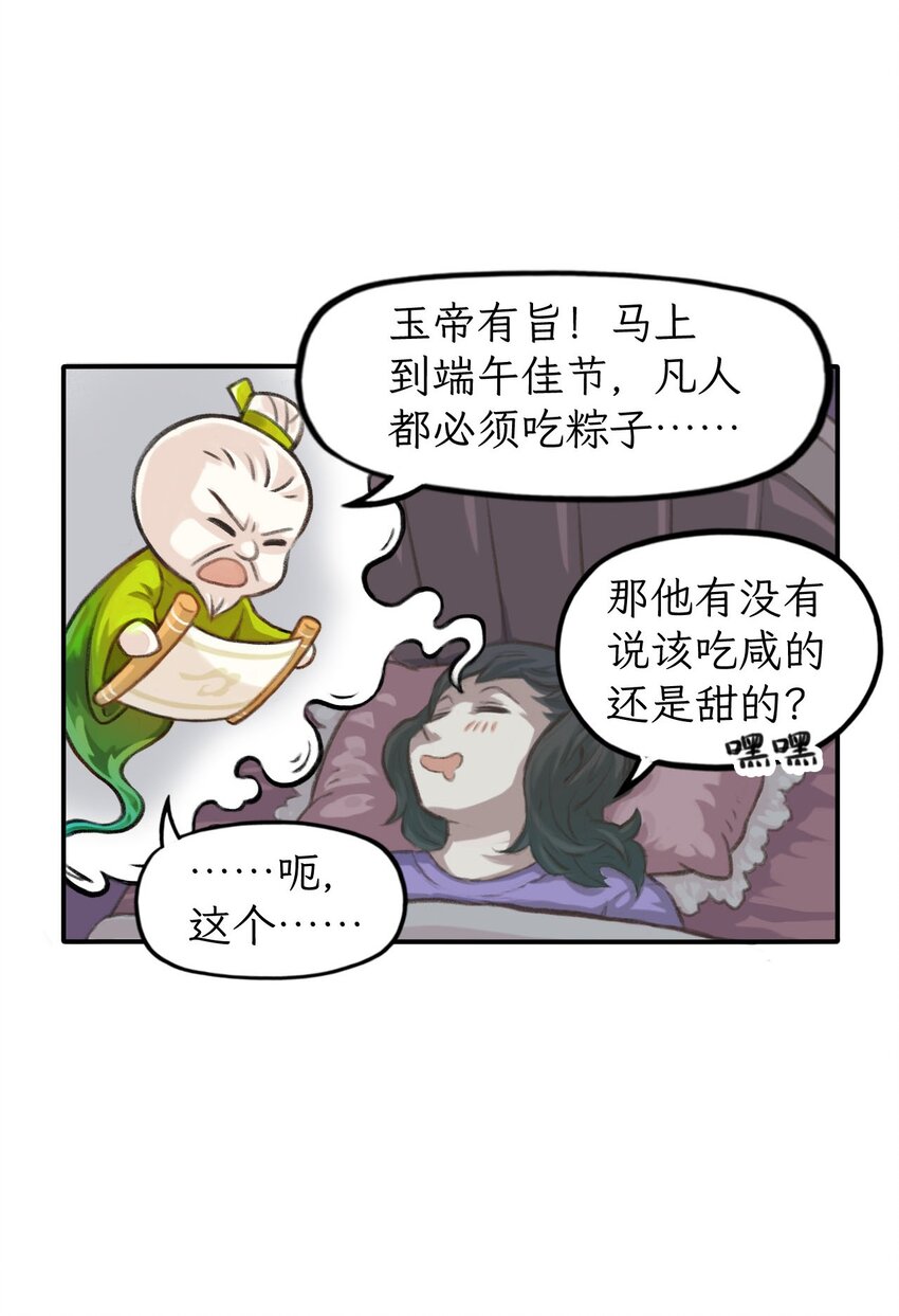 第16话 端午会梦到自己过端午吗-第17话