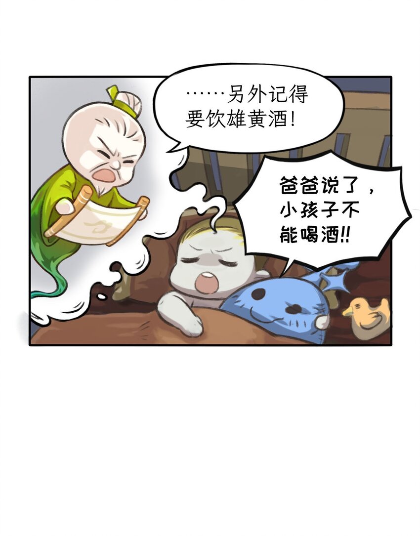 第16话 端午会梦到自己过端午吗-第17话