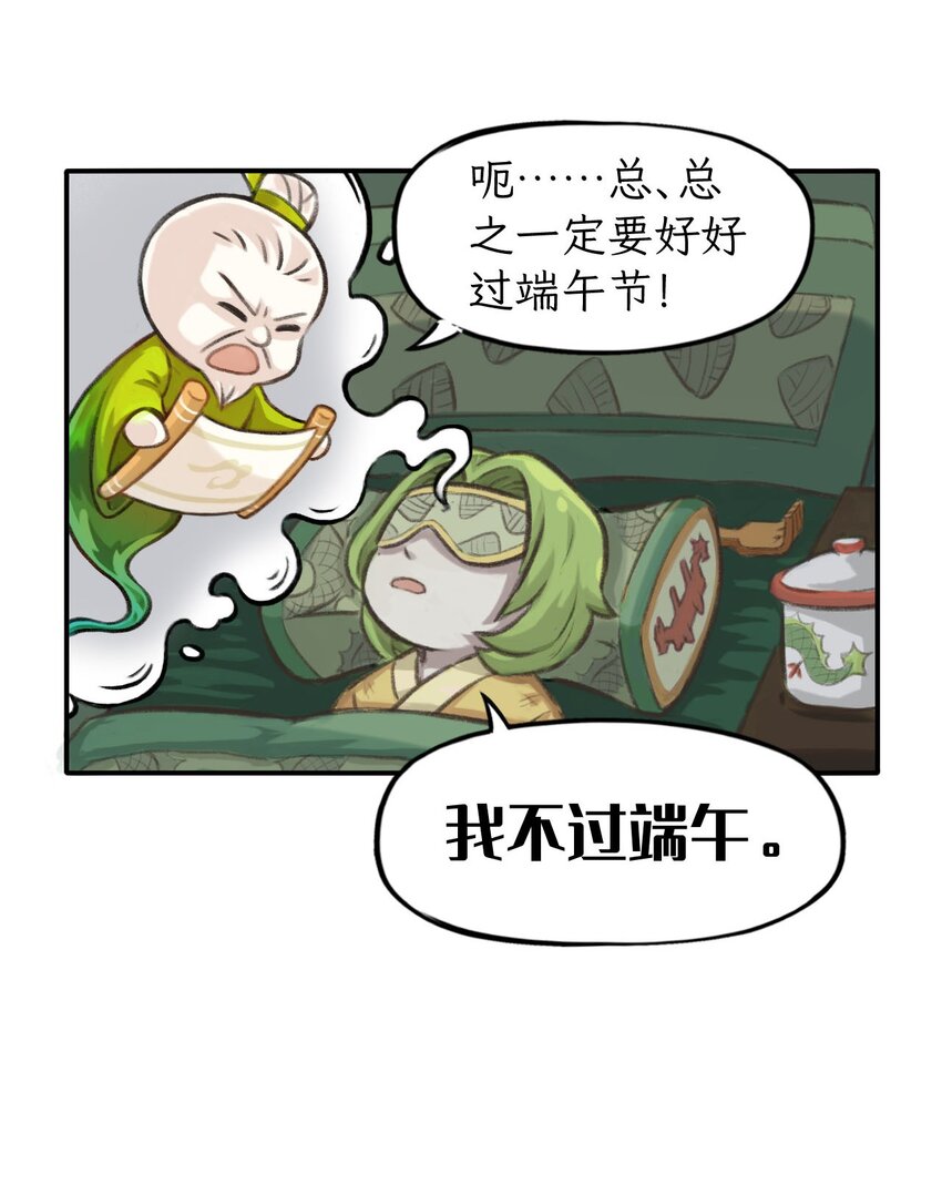 第16话 端午会梦到自己过端午吗-第17话