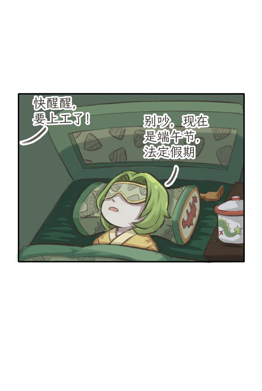 第16话 端午会梦到自己过端午吗-第17话