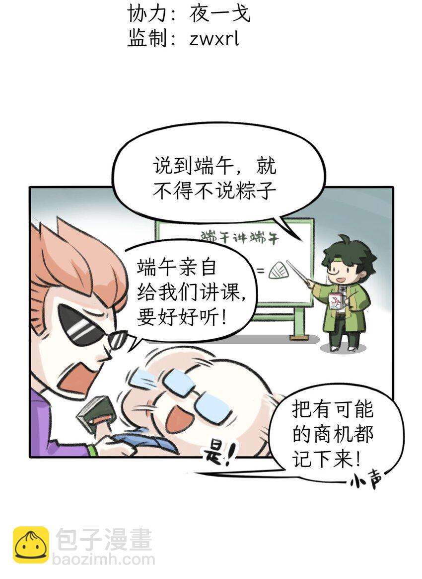 第18话 还有这种粽子？-第19话