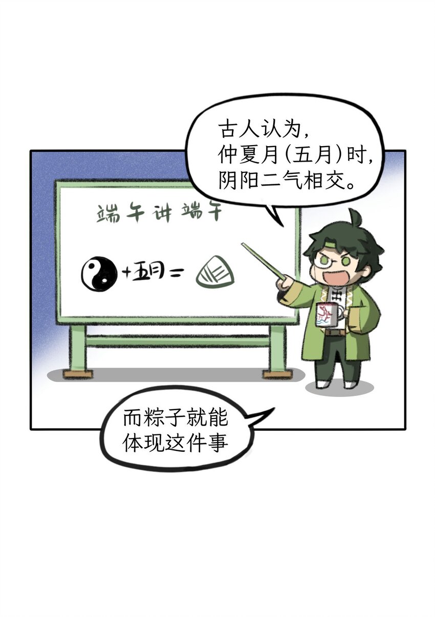 第18话 还有这种粽子？-第19话