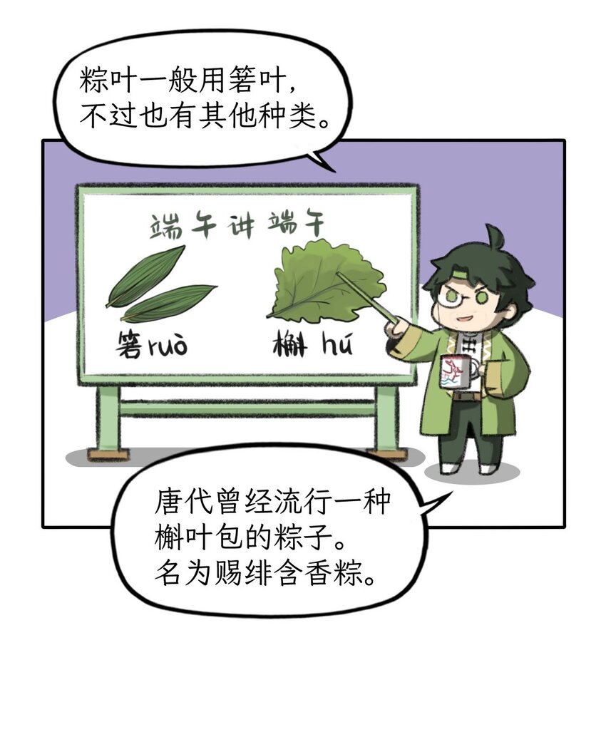 第18话 还有这种粽子？-第19话