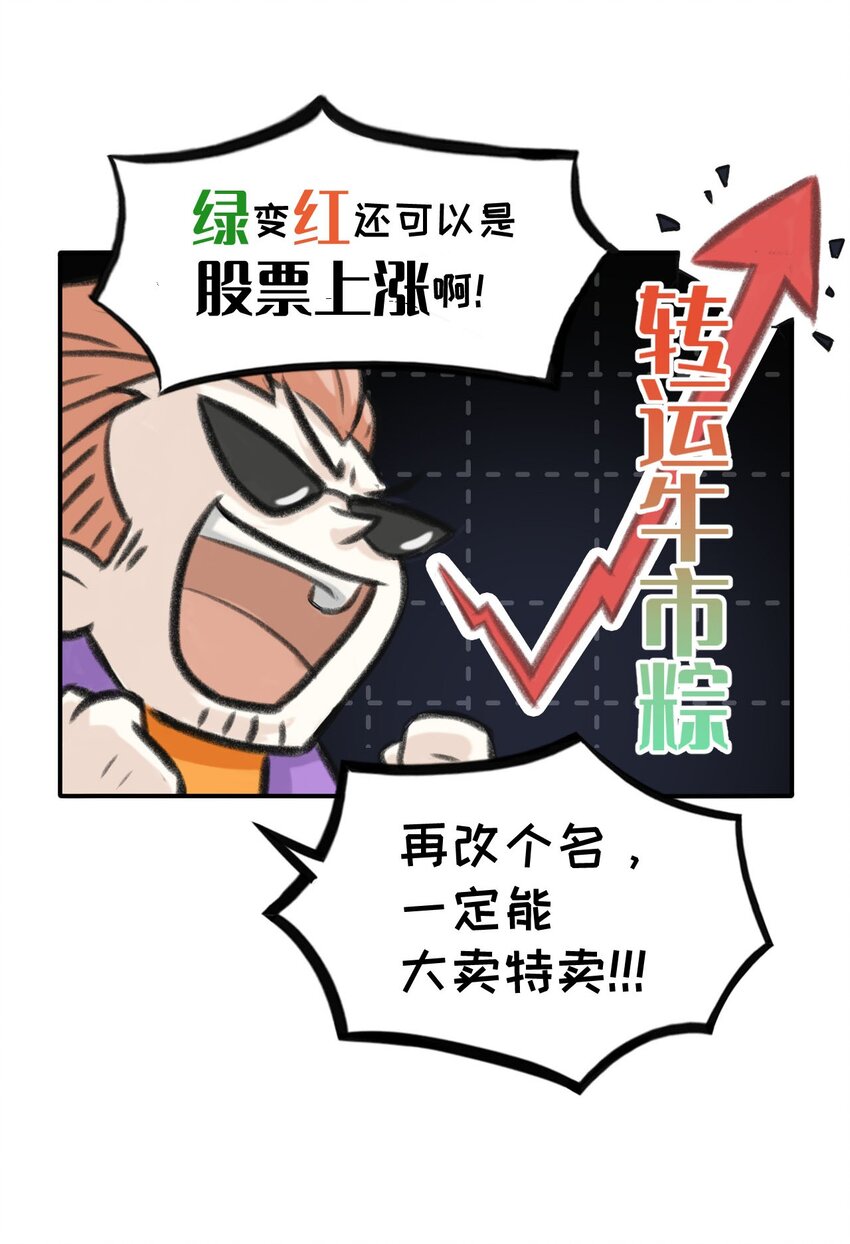 第18话 还有这种粽子？-第19话