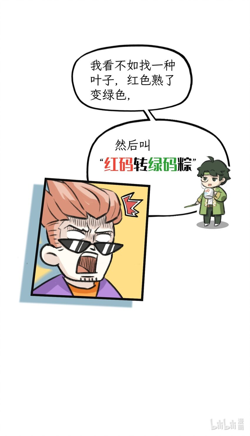 第18话 还有这种粽子？-第19话