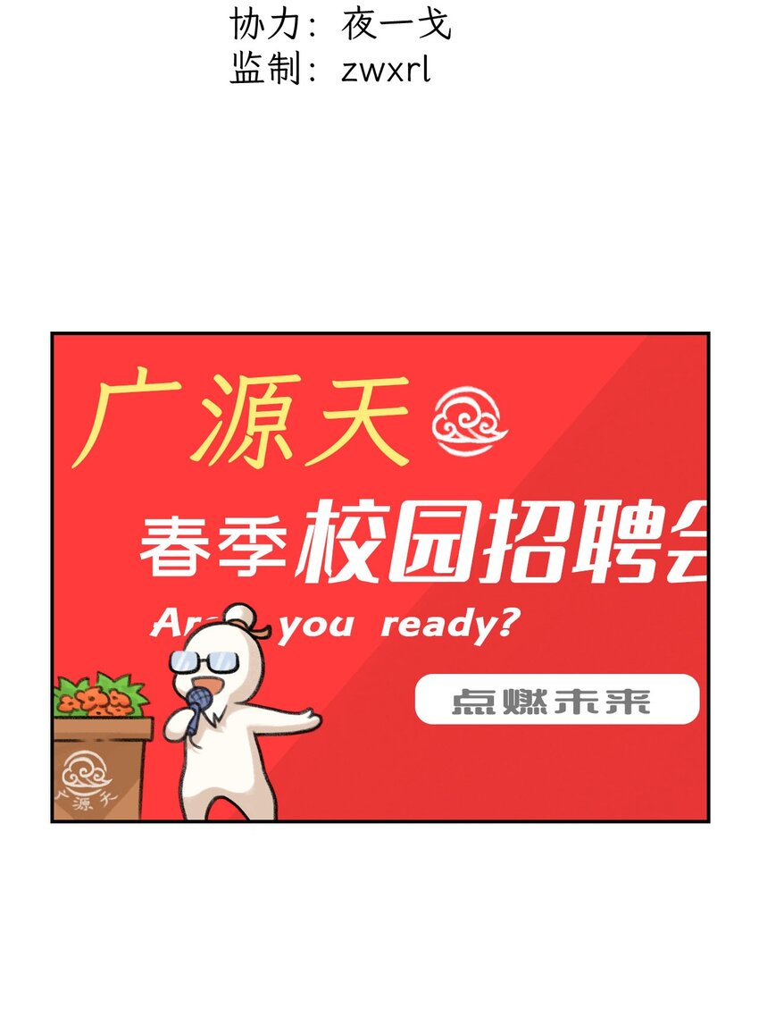 第2话 招聘会-第3话