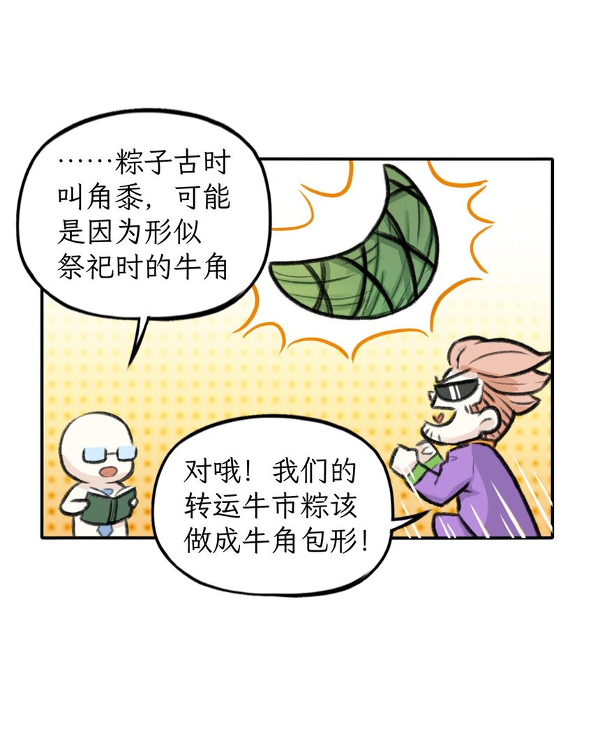 第20话 人间不应承受之粽-第21话