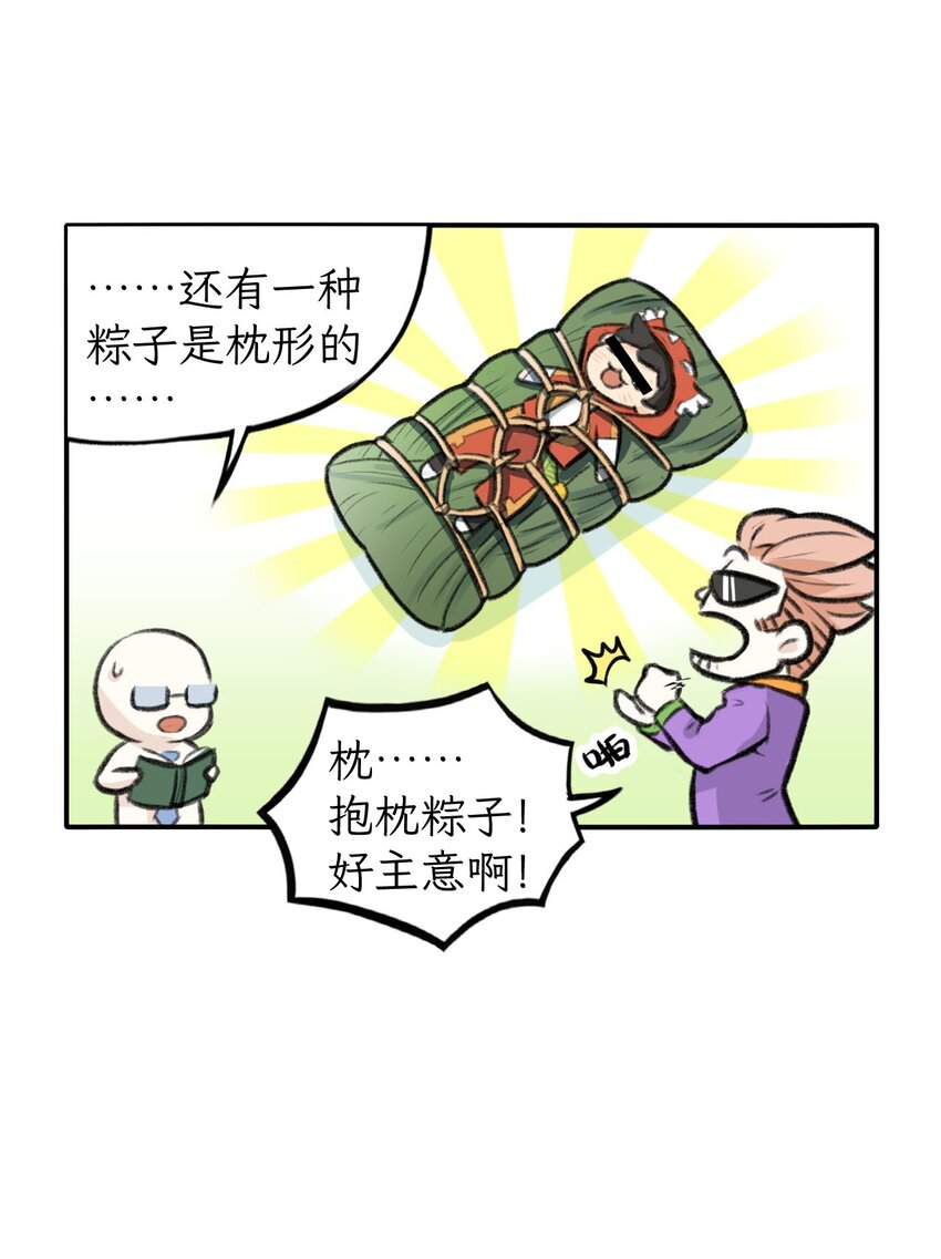 第20话 人间不应承受之粽-第21话