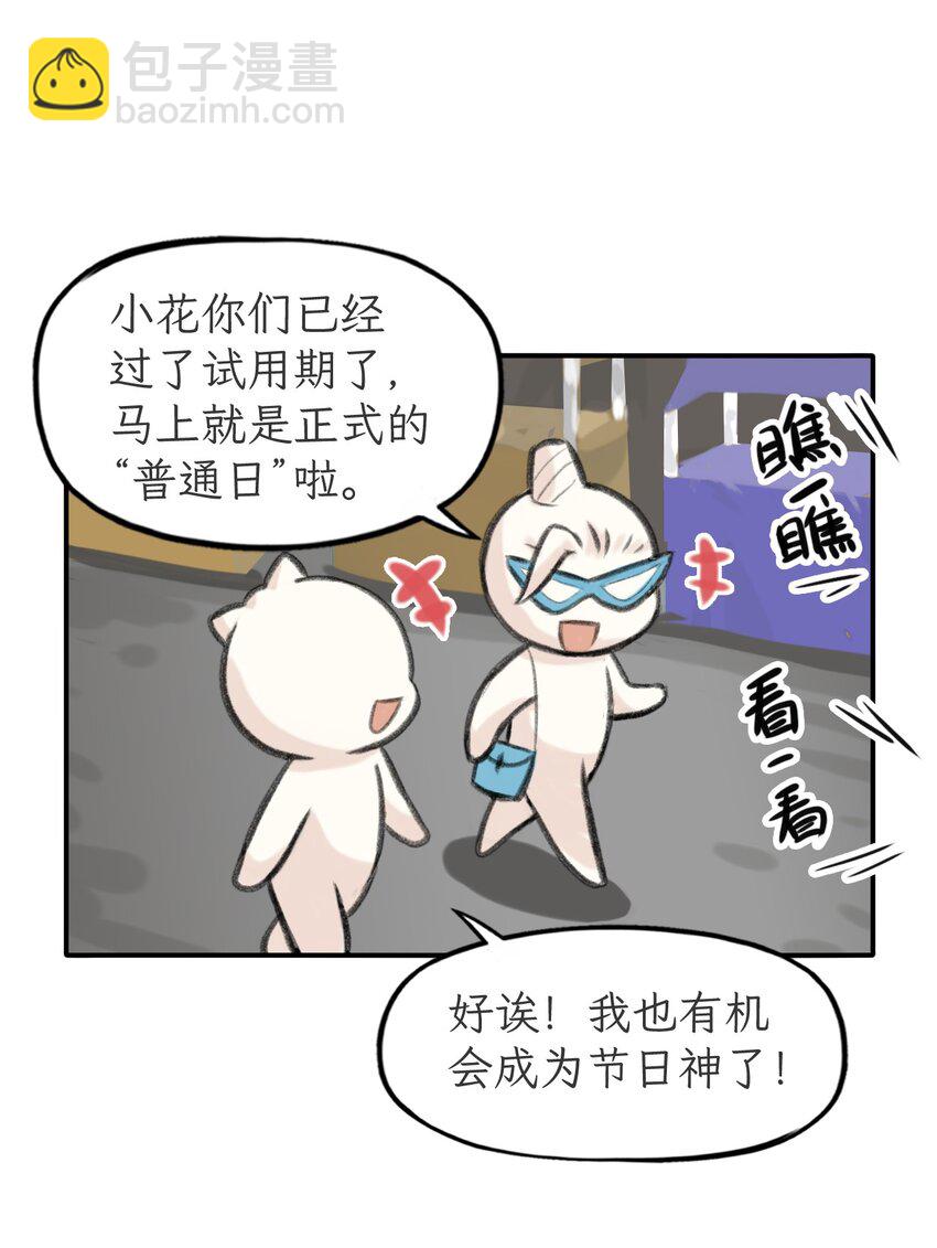 第24话 节日神表率-第25话