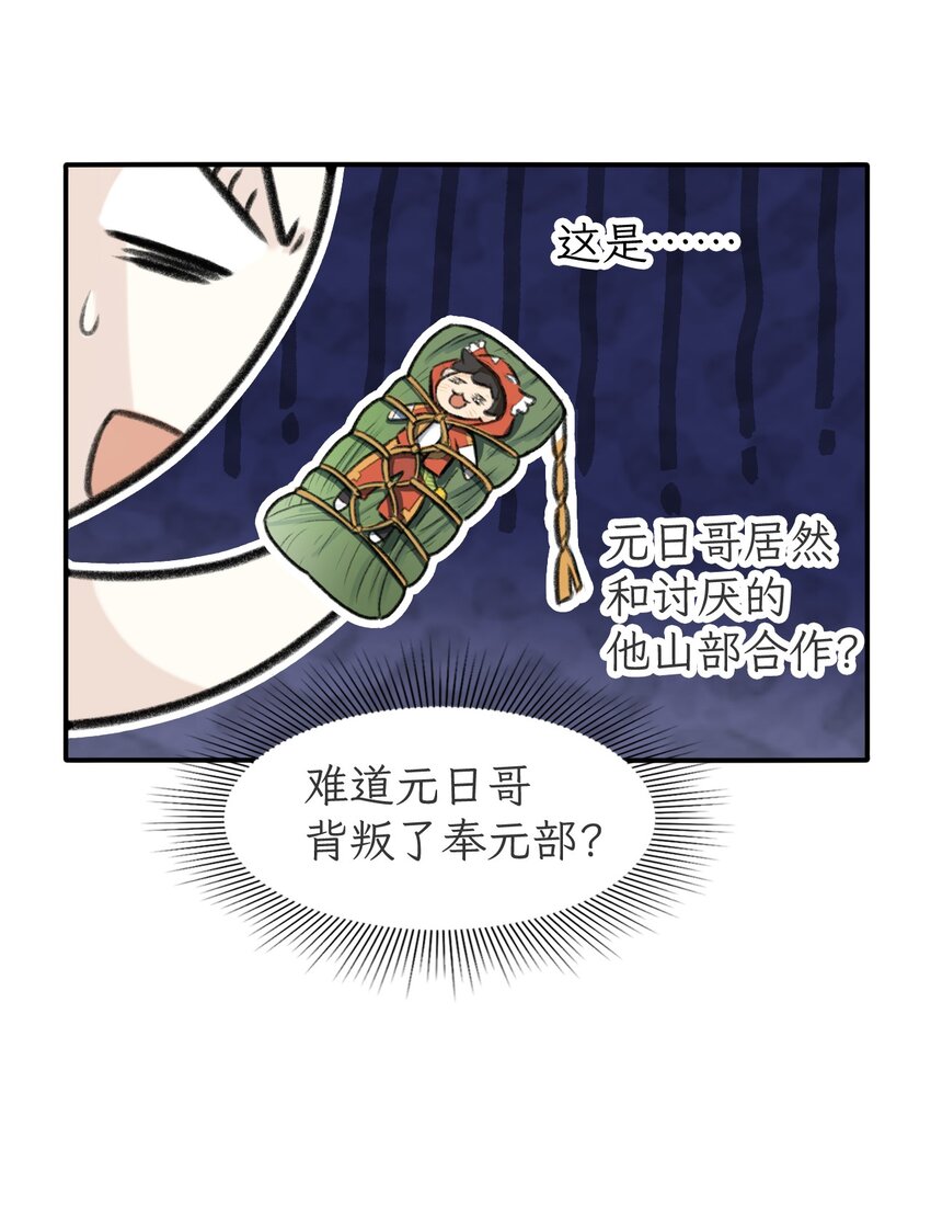 第24话 节日神表率-第25话