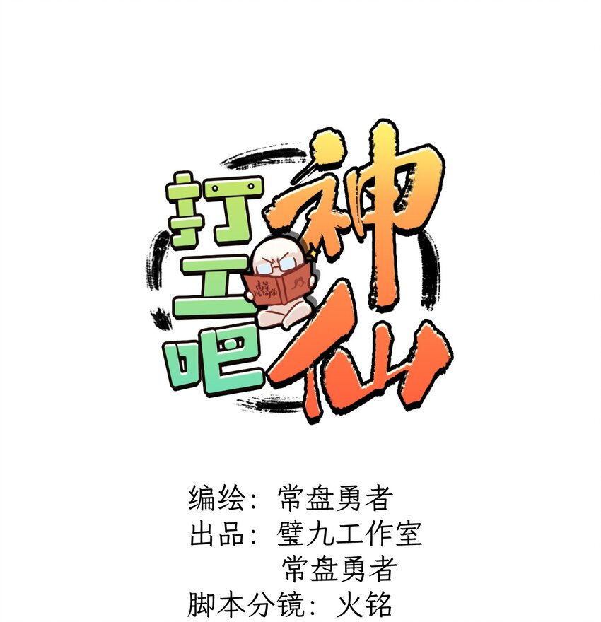 凡间概论 父亲节-第27话