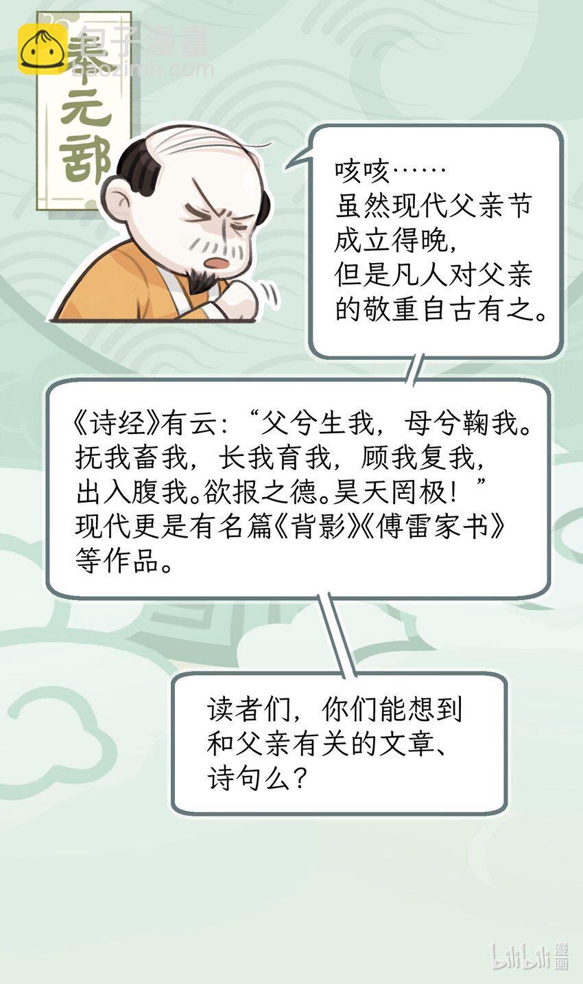 凡间概论 父亲节-第27话