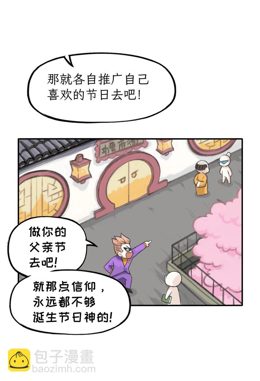 第26话 不做父亲节-第29话