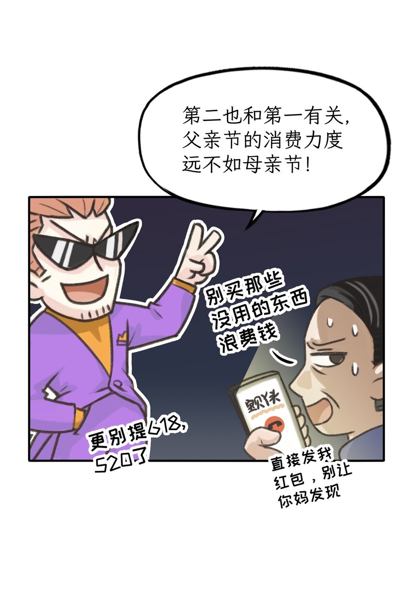 第26话 不做父亲节-第29话