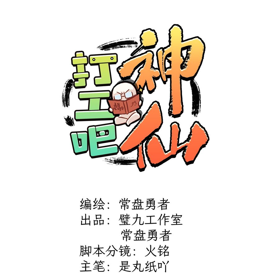 第27话 只是调研-第31话