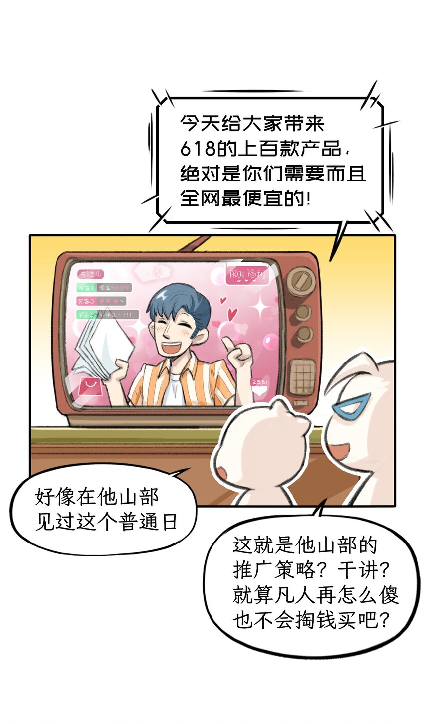 第27话 只是调研-第31话