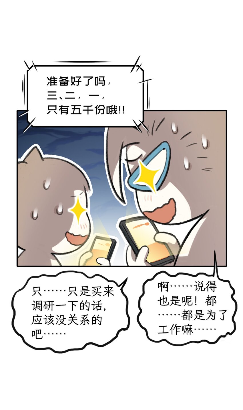 第27话 只是调研-第31话