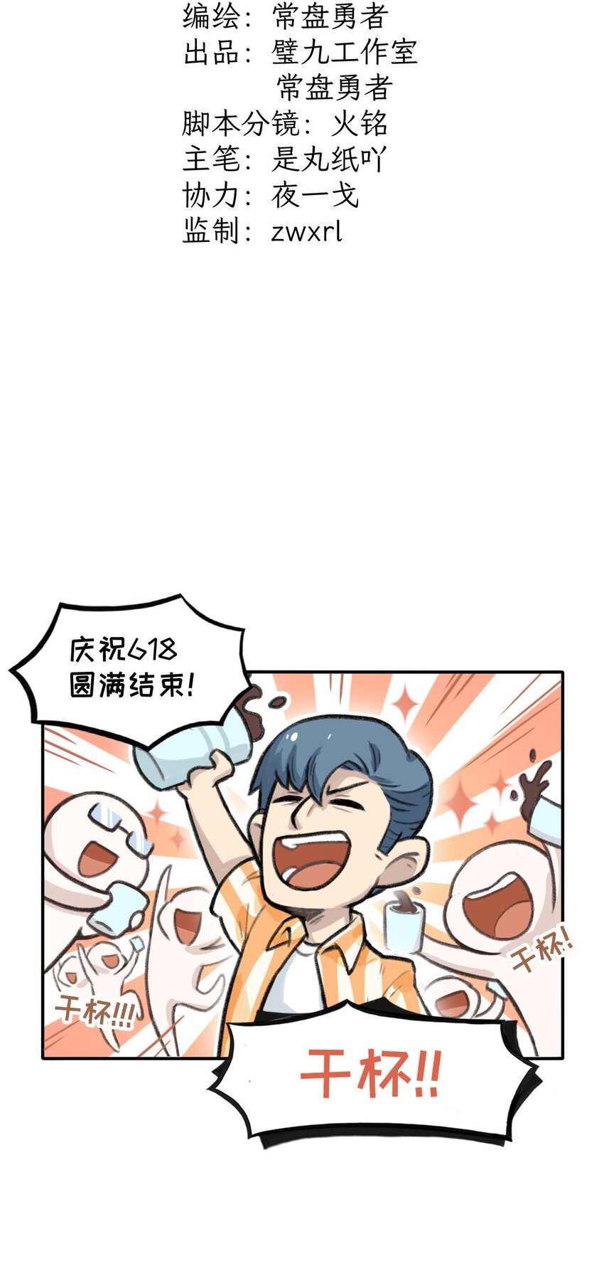 第29话 六月六？没听过-第33话