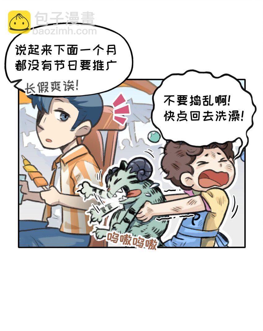 第29话 六月六？没听过-第33话