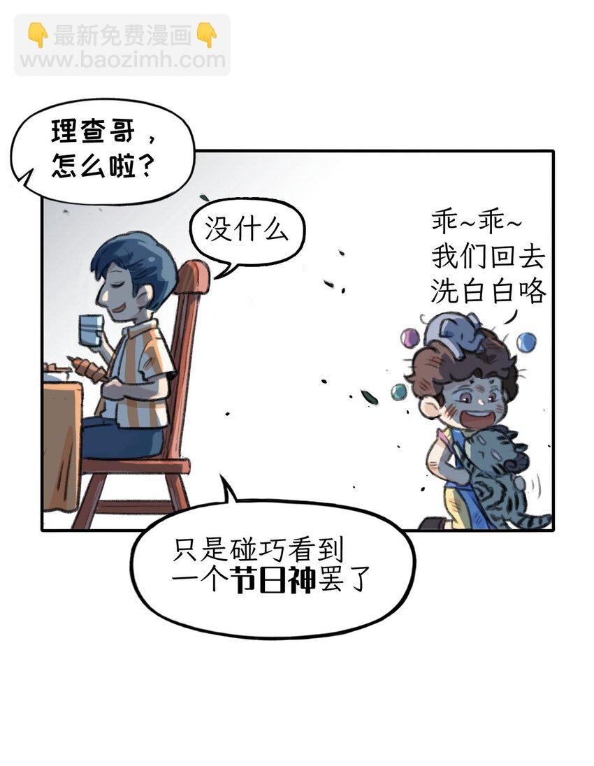 第29话 六月六？没听过-第33话