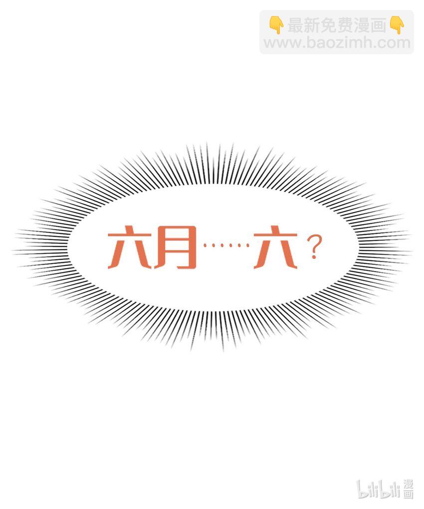 第29话 六月六？没听过-第33话