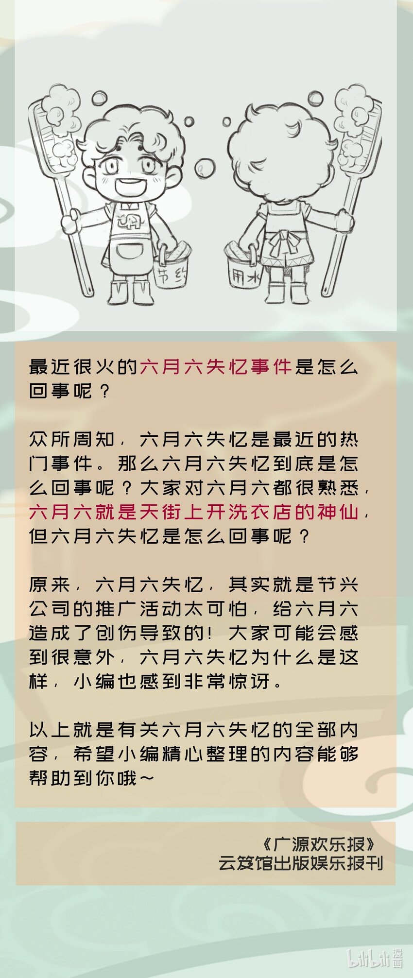 打工吧神仙 - 30話後 小貼士 - 1