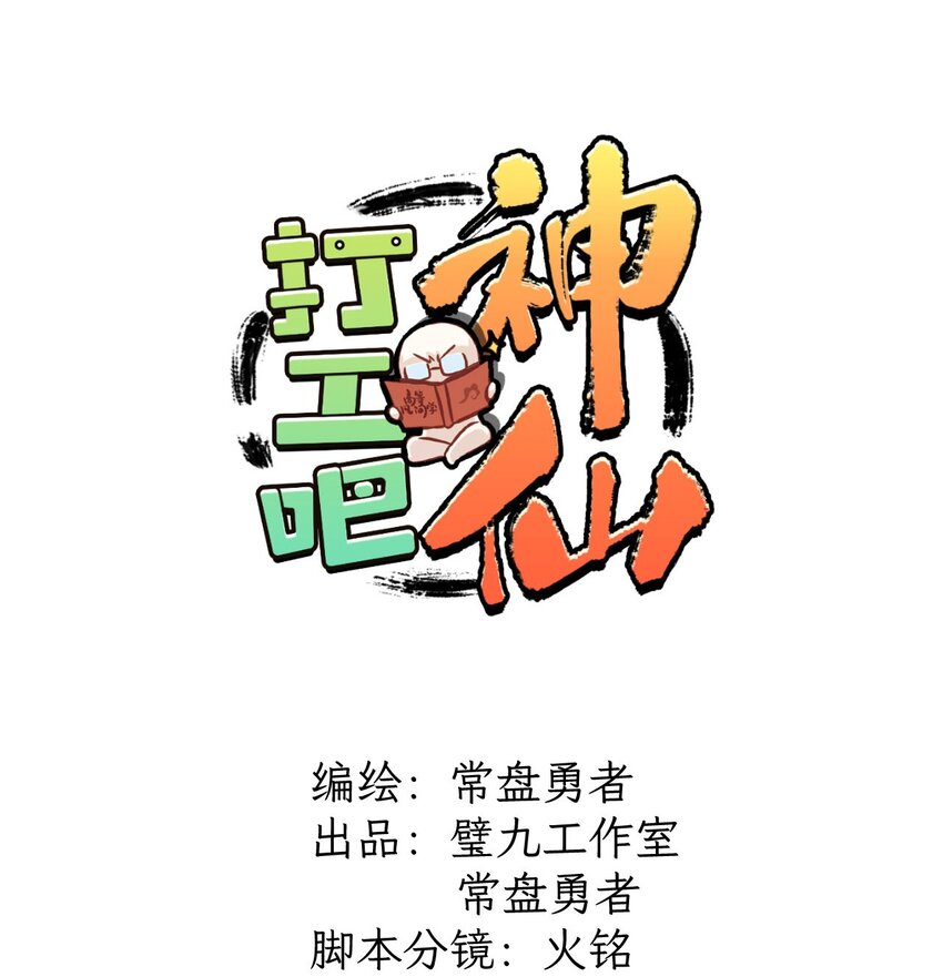 凡间学 六月六看谷秀-第37话
